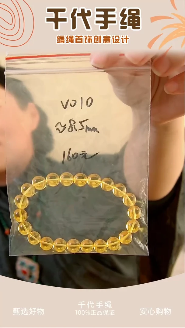 V010 黄色串珠一条 千代手绳