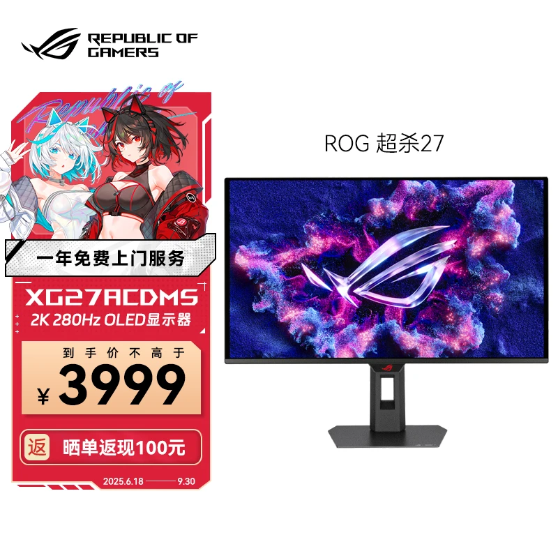 华硕 ROG 超杀27 XG27ACDMS 2K 280Hz 0.03ms 真10Bit 电竞显示器