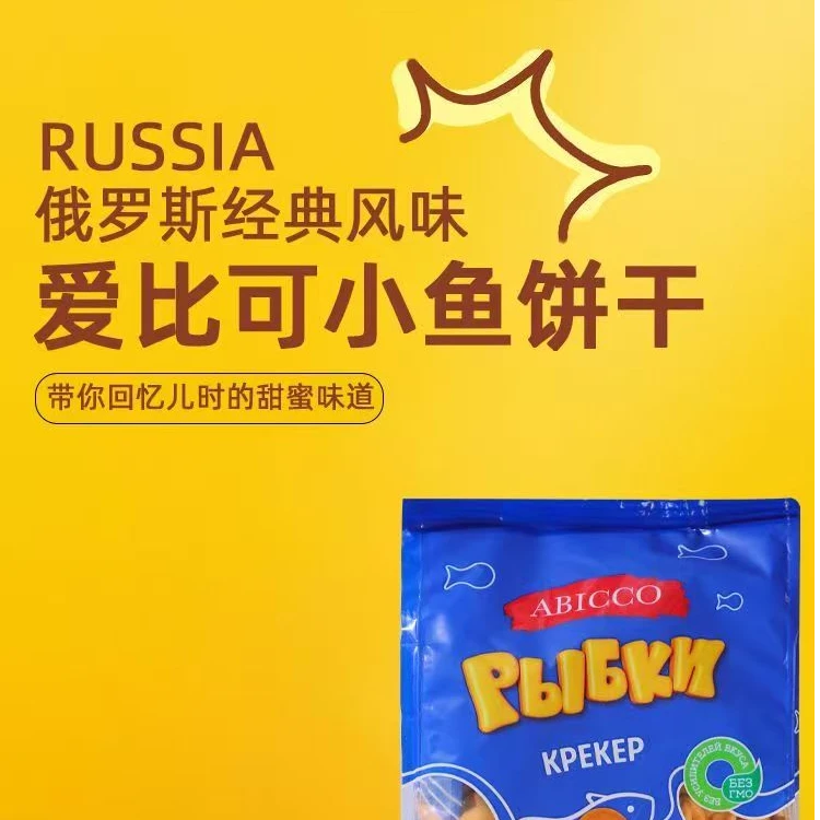 【拍一发二】俄罗斯进口爱比可粗粮小鱼饼干400g
