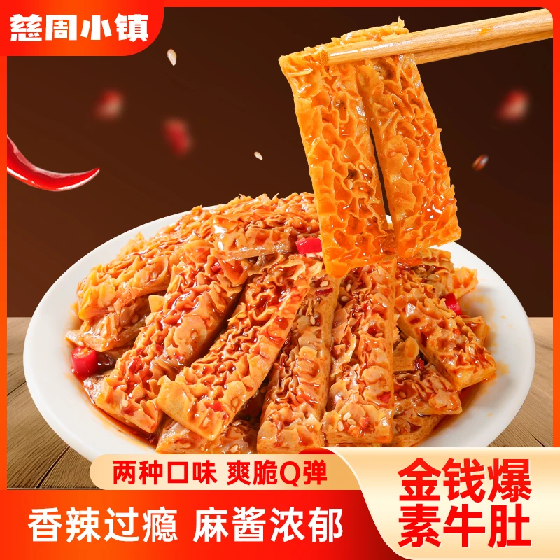 慈周小镇金钱爆素毛肚开袋即食香辣爆汁魔芋小吃解馋宿舍休闲零食