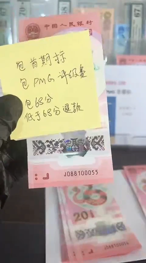 【闪购商品】塑料蛇钞包68分单张号码088100055