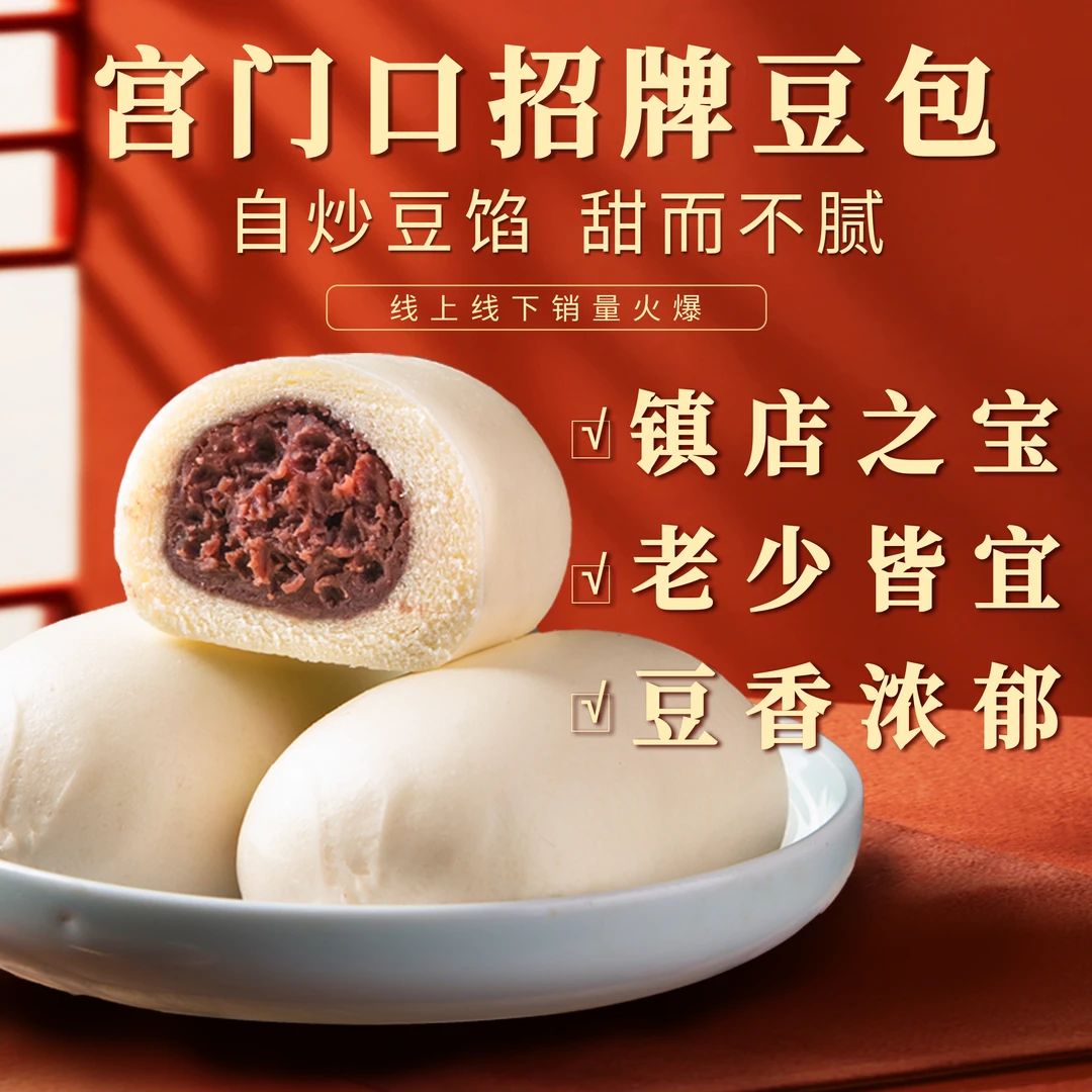 【宫门口】招牌豆包丨线上线下销量爆款特色糕点
