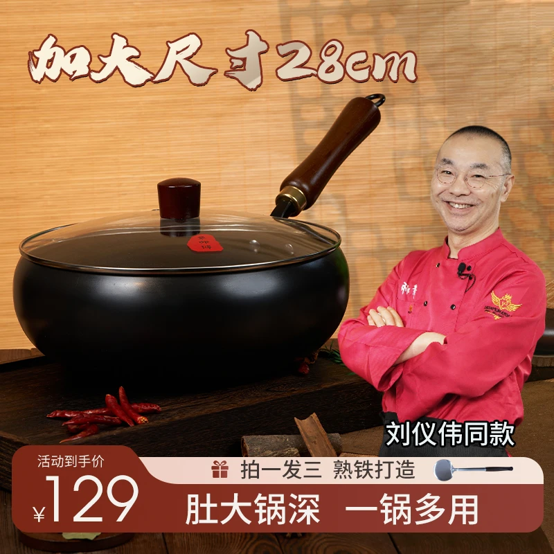 【加大尺寸28cm】古法大肚锅章师傅家用铁锅不粘锅平底炒菜小炒锅厚