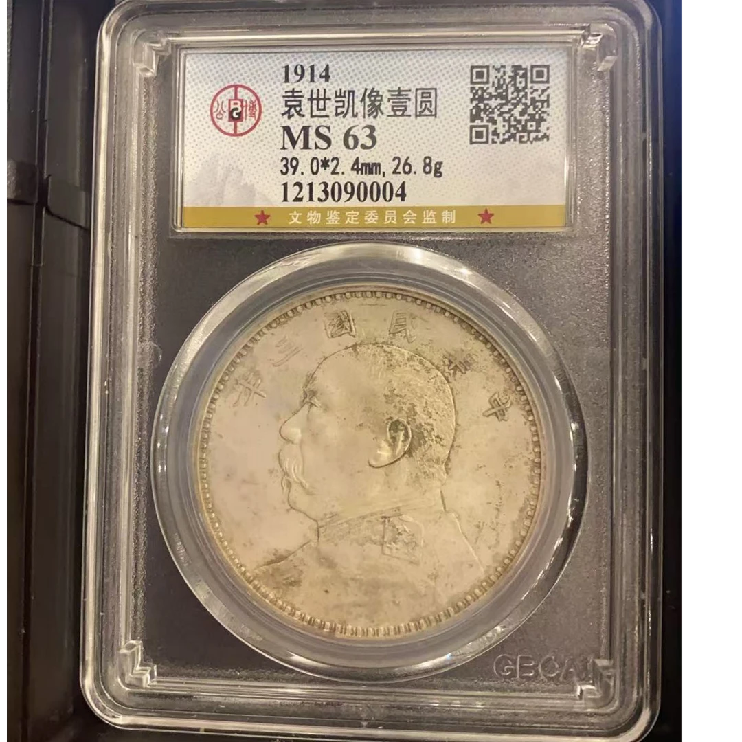 公博 MS63 三年大头 1213090004