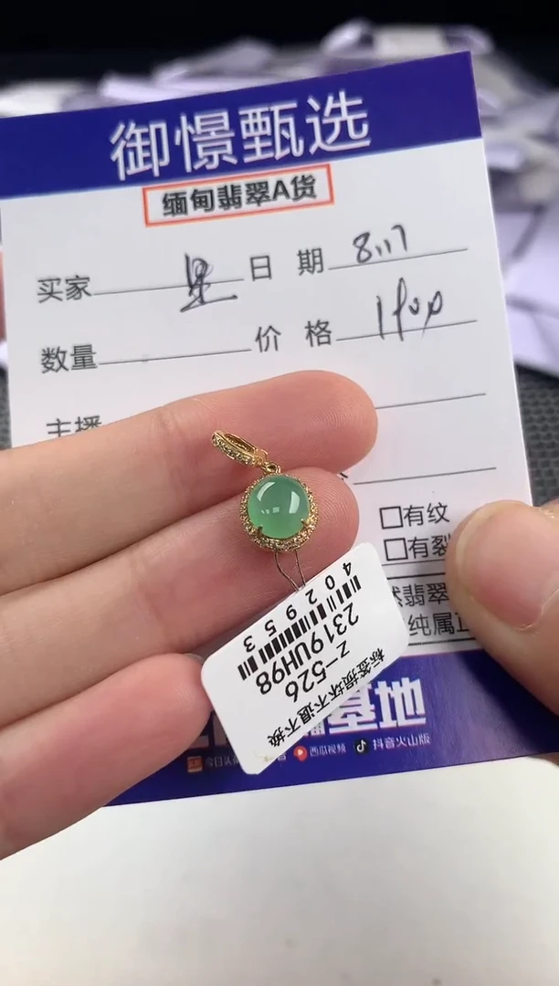 翡翠18K金镶嵌颈饰星***！57