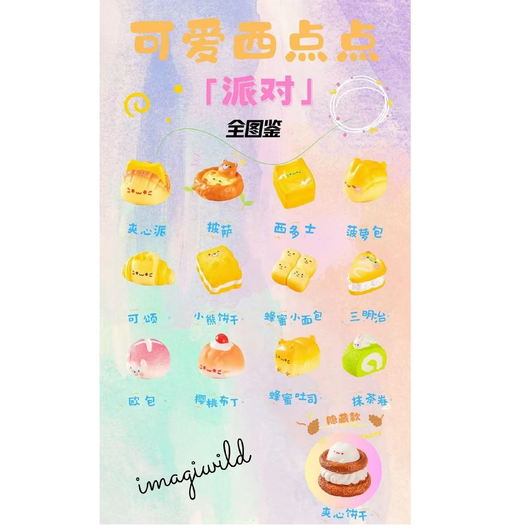 （直播间拆盒）可爱西点点派对系列