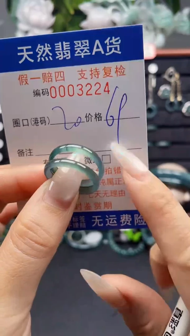 未镶嵌戒指翡翠20*3224
