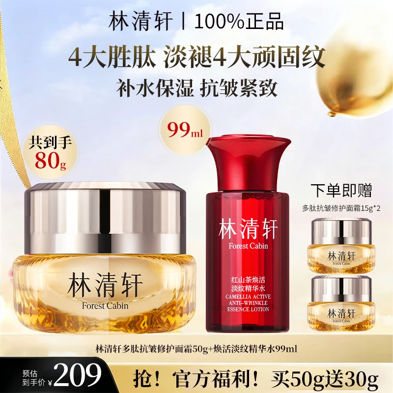 林清轩山茶花修护精华油霜组合抗皱紧致滋养面部精油修护舒缓正品