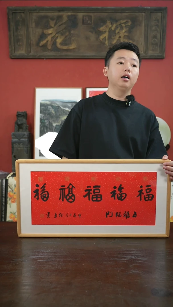 书法手绘33*66-五福-张-黄金柚