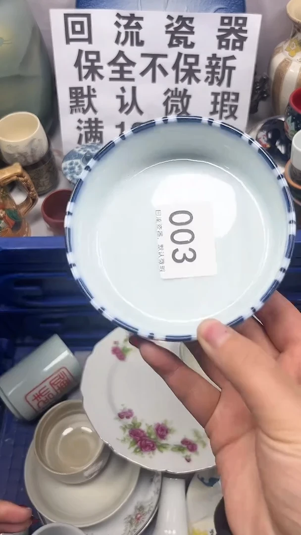 【闪购商品】003回流瓷器，默认微瑕