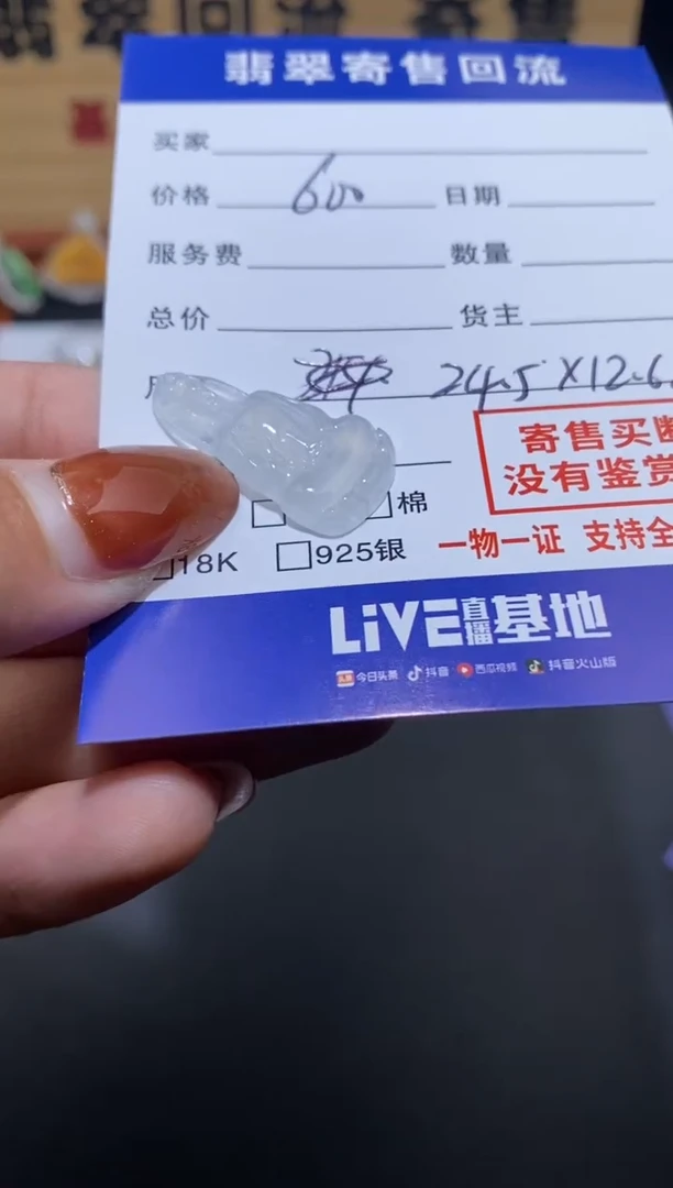 【闪购商品】翡翠颈饰未镶嵌30002595