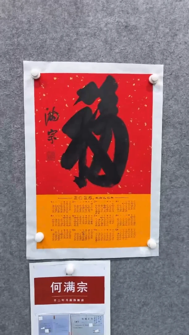 【闪购商品】书法pmw不二轩旗舰店国画HMZ19