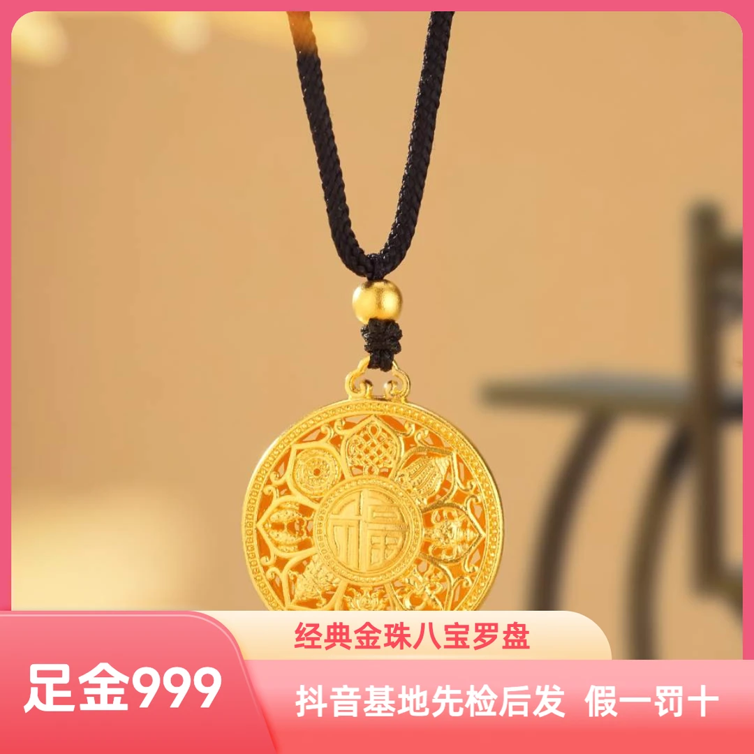 水贝黄金工厂足金999【八宝罗盘】经典八宝古法工艺