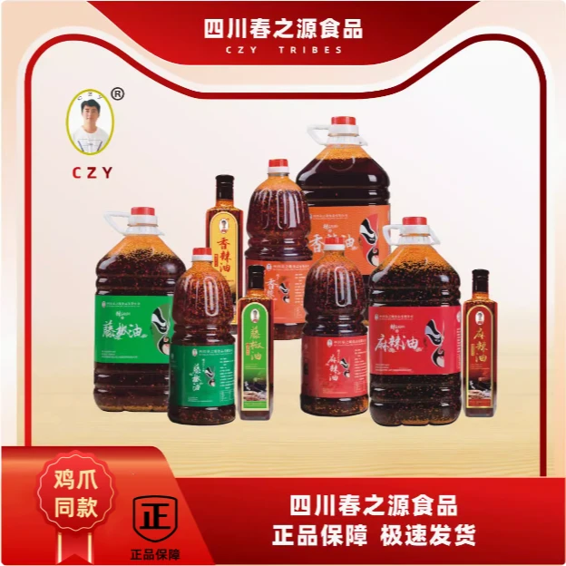 春之源麻辣油麻辣鸡爪同款油辣椒油拌面川味特产凉拌菜香油