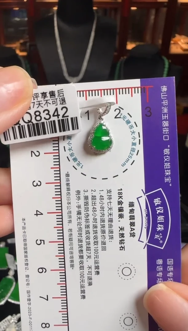 颈饰18K金镶嵌翡翠QQ8342葫芦滴溜（万能扣