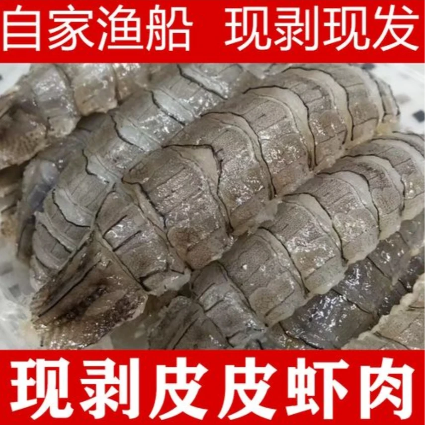 特大号 手工现剥渔船海捕去壳鲜美嫩滑 皮皮虾肉 爬虾肉 冷链发货