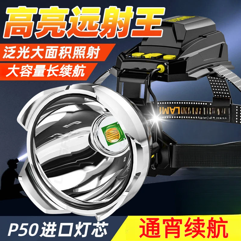 户外爆亮P50六核感应头灯LED头戴式灯超长续航远射强光夜钓鱼手电