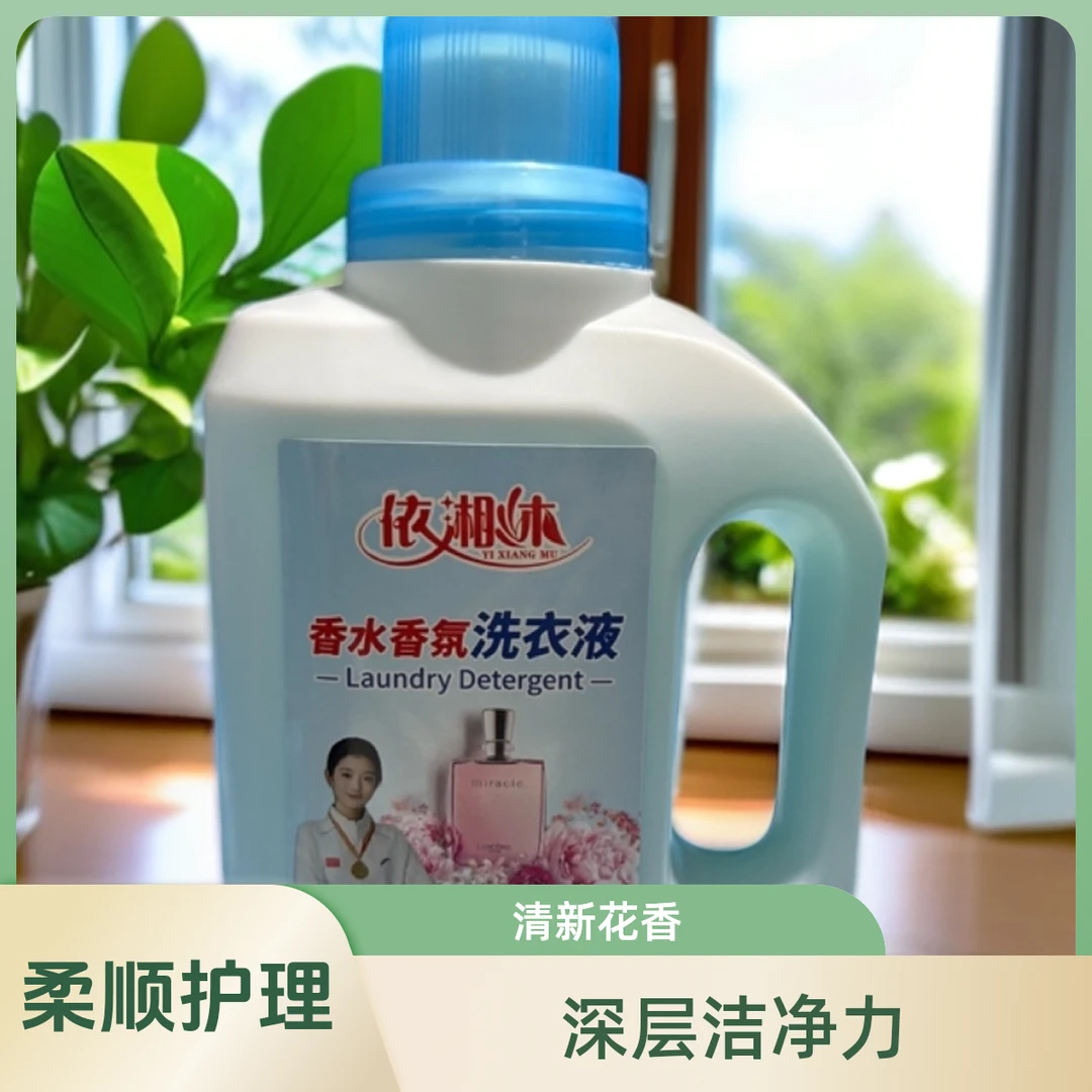 洗衣液持久浓缩衣服香水