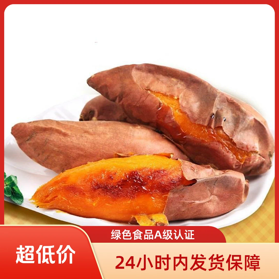 正宗山东精品烟薯25红薯蜜薯软糯香甜流油流蜜产地直发5斤