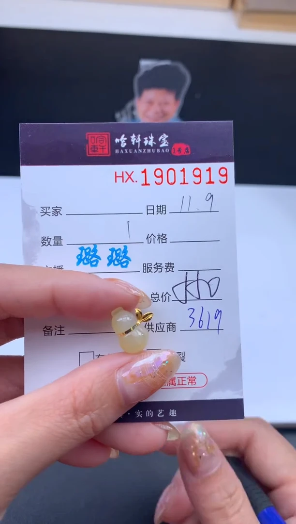 未镶嵌挂件翡翠哈轩 挂件1