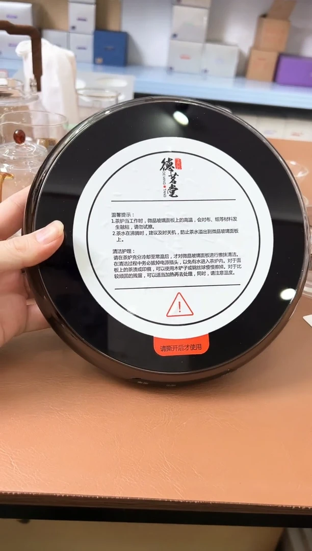 德明堂电陶炉