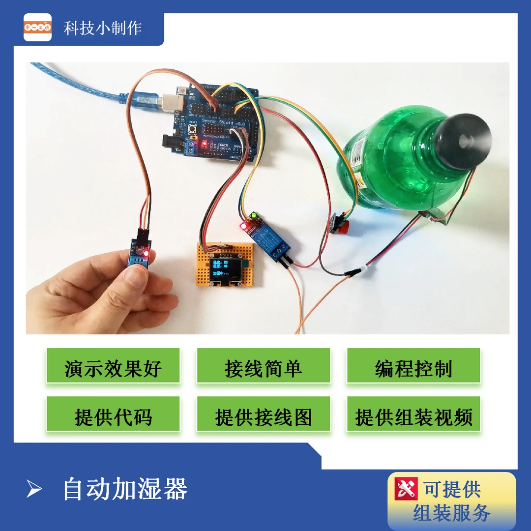 LygfC10自动加湿器编程器编程diy科技手工创客单片机科技小制作