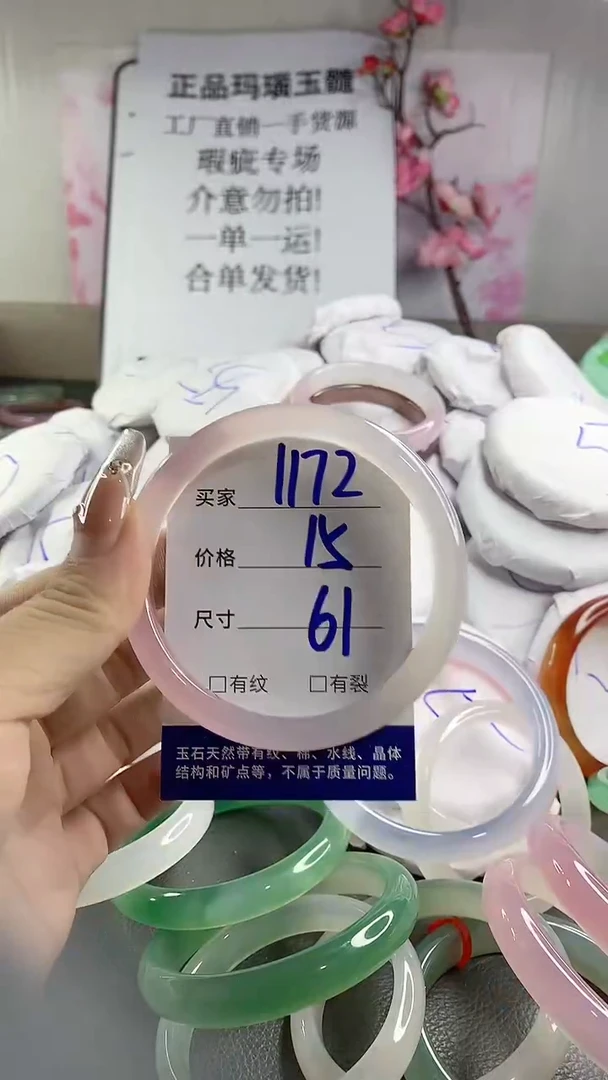 玛瑙/玉髓手镯未镶嵌1172