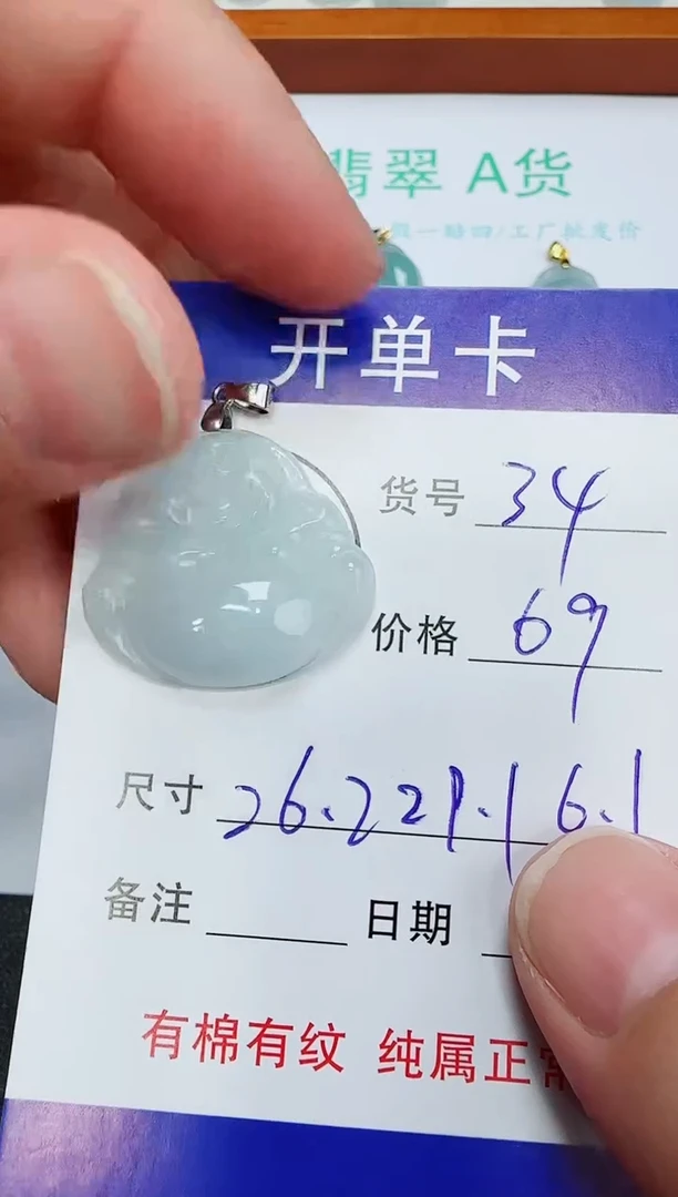 吊坠(赠链)未镶嵌翡翠34