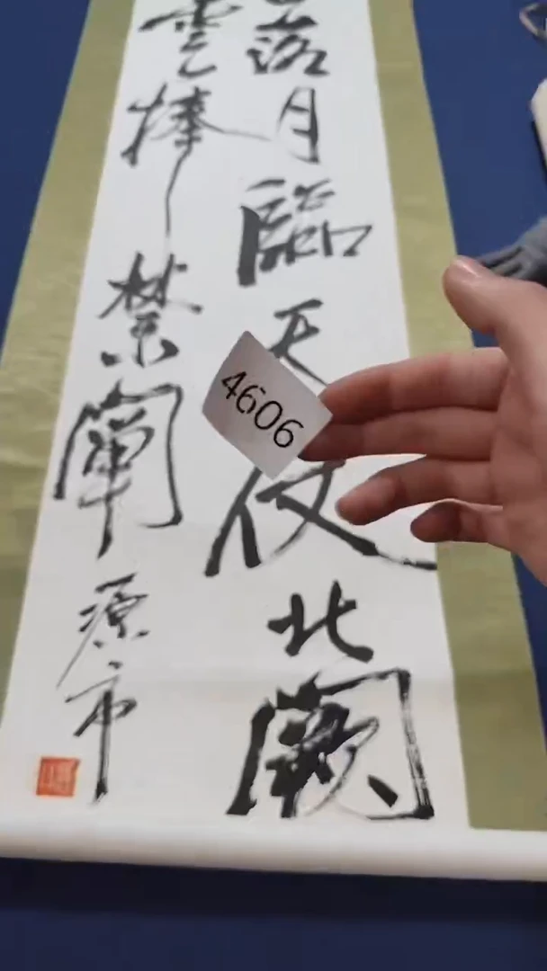 日瓷字画回流放漏中