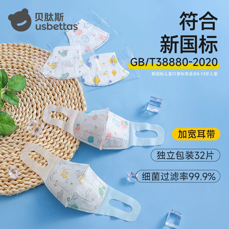 【达人专属】贝肽斯新国标儿童口罩一次性3D立体不勒耳朵男女宝宝