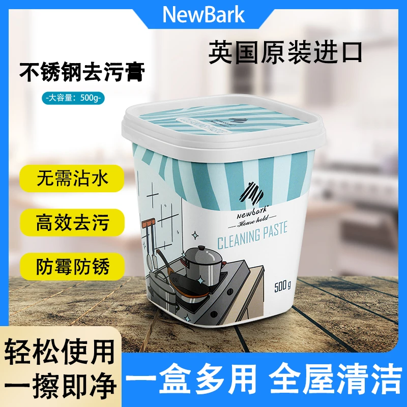 Newbark多用途小白膏小白鞋大理石墙面陶瓷不锈钢玻璃去污光亮膏