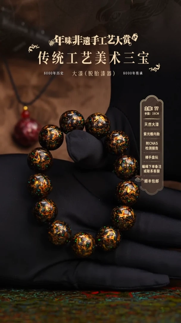 【闪购商品】大漆/犀皮/1.5*13+1   778