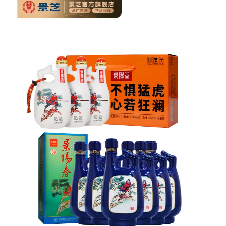 39度500ml景阳春*6瓶+39度555ml景阳春活力版*3瓶