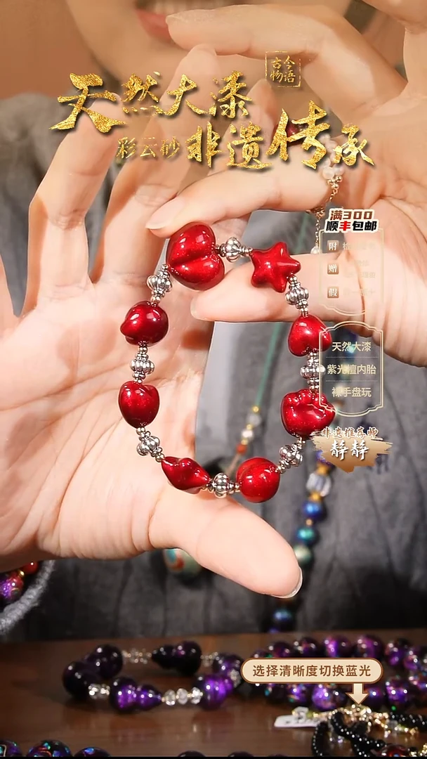 彩云砂异形珠设计款手链--红绡