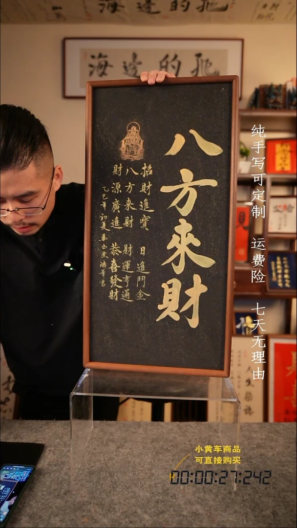 书法八方来财黑金35.70