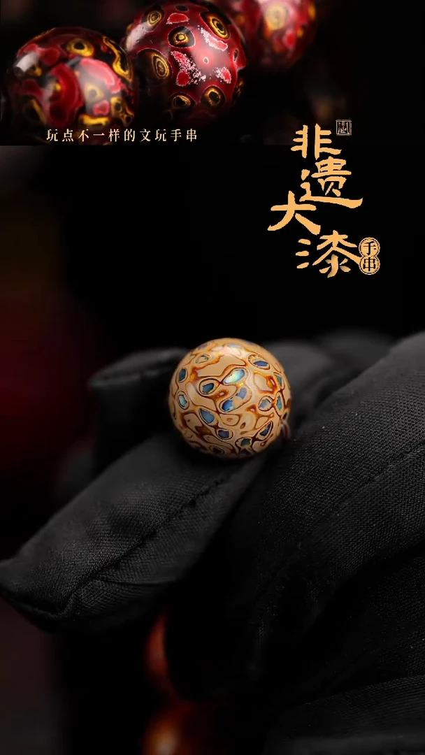 15mm闽越漆艺非遗漆珠手串配饰顶珠