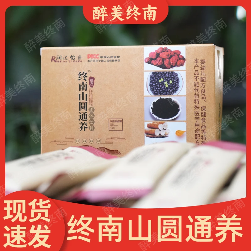 终南山匠心甄选圆通养（八盒装)