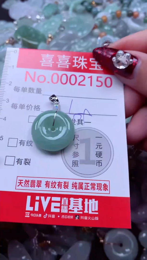 颈饰未镶嵌翡翠2150