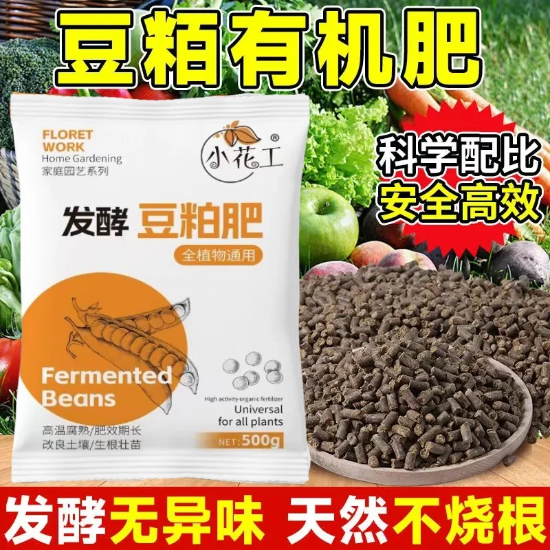 【周年庆】有机豆粕肥家庭园艺养花种菜果树多肉盆栽全植物四季通用
