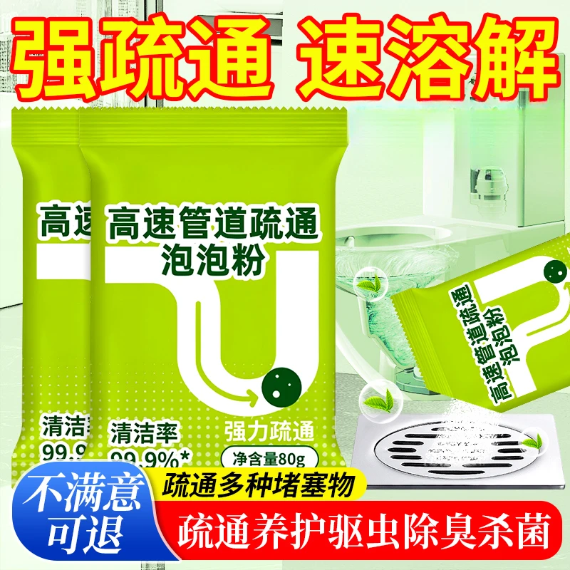 管道高速疏通泡泡粉强力溶解厨房下水道油污马桶除臭剂疏通剂神器