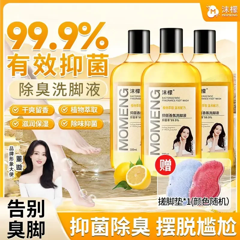 沫檬【99.9%抑菌率】抑菌香氛洗脚液脚酸臭脚专用除臭洗脚液