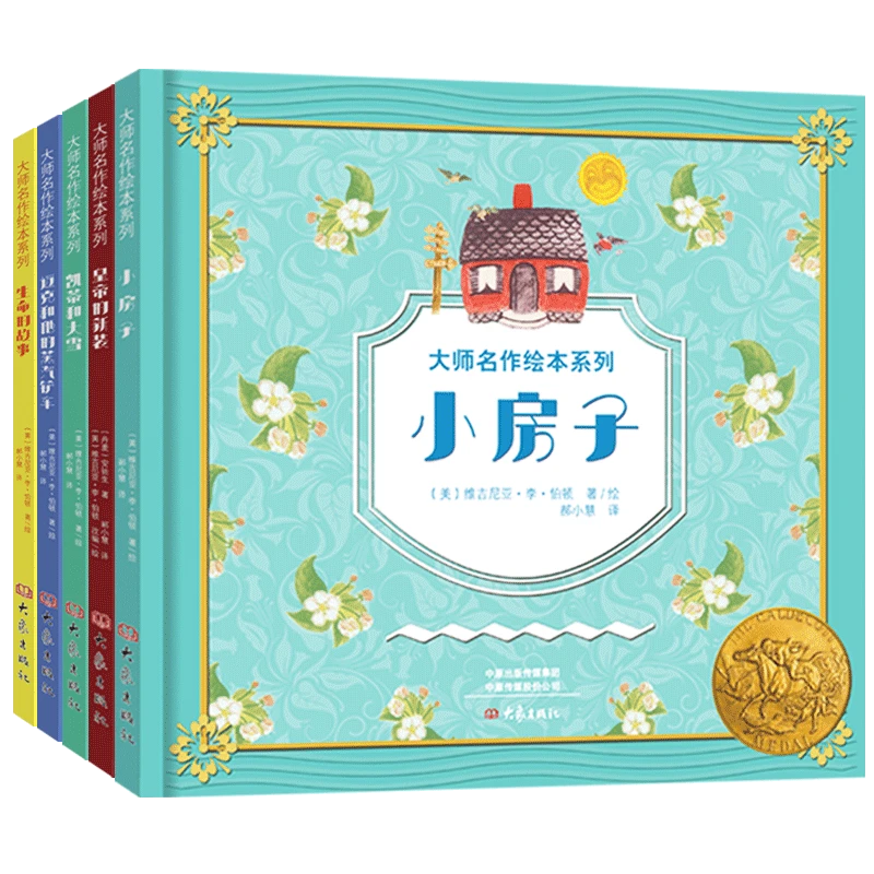 大师名作绘本系列生命的故事小房子凯蒂和大雪 3-8岁幼儿启蒙书