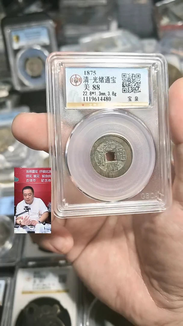 铜【闻德一店】 公博 清代 光绪通宝 88分 4480