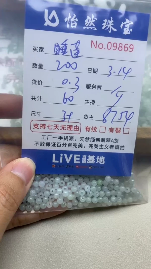 【闪购商品】未镶嵌翡翠手串单：9869