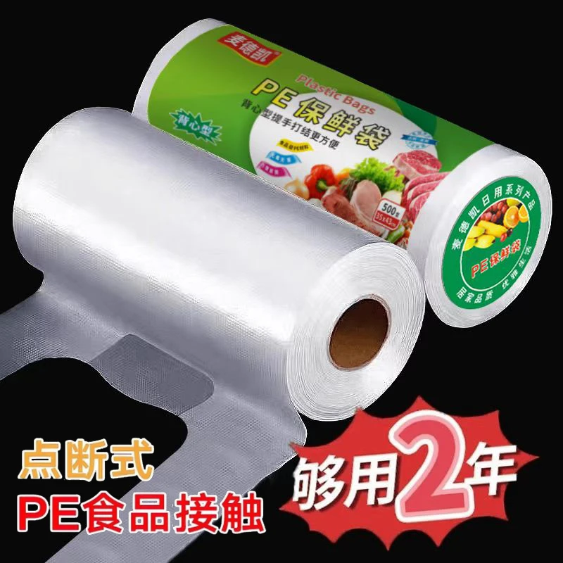 【新人福利】食品PE背心式冰箱微波炉专用加量加厚一次家用保鲜袋