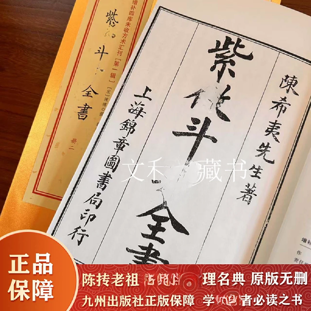 完整版 紫薇大全2册 全书无删减 倪推荐 九州出版社正版书籍 现货