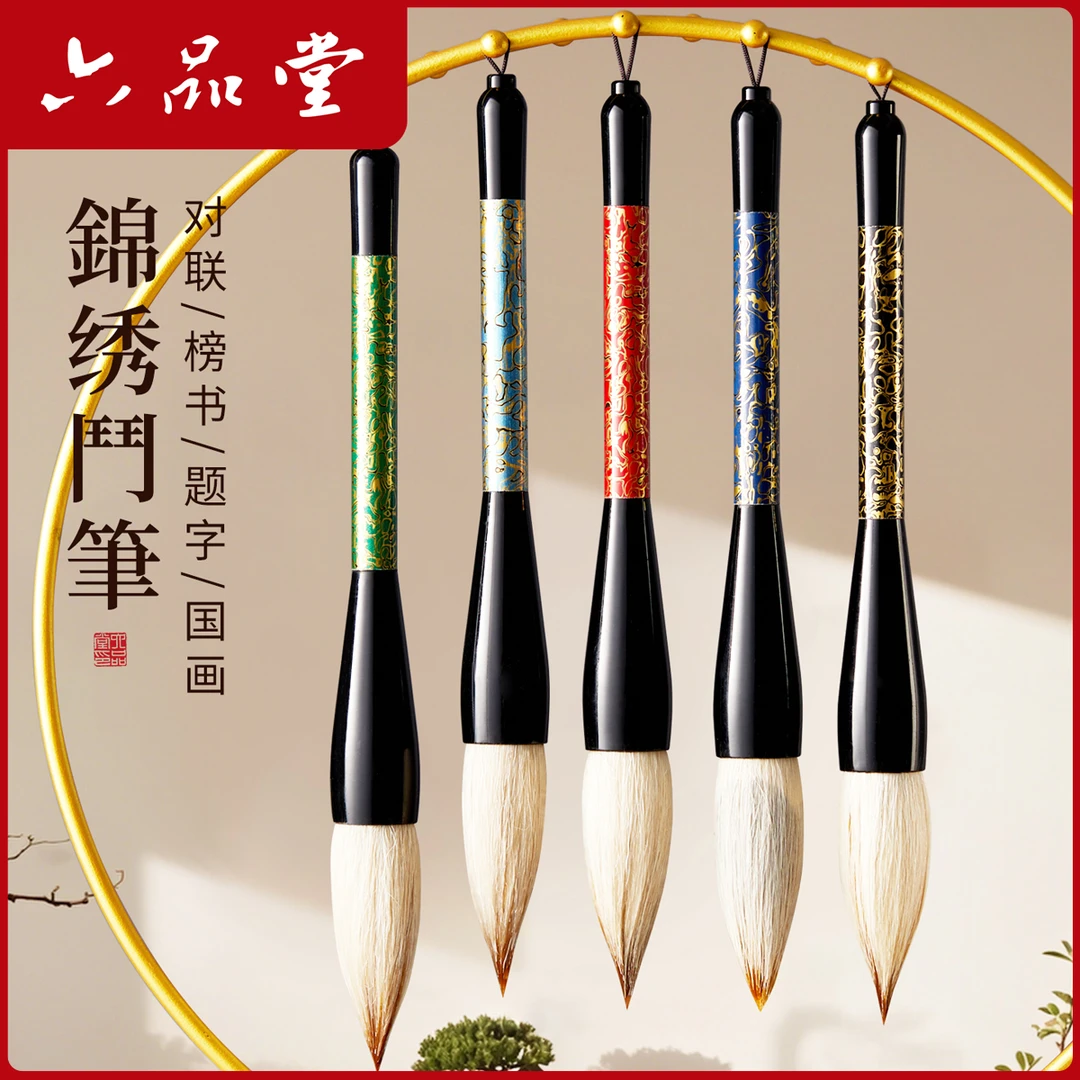 锦绣斗笔传统毛笔手写福字对联自写2026春联斗方书法专用笔六品堂