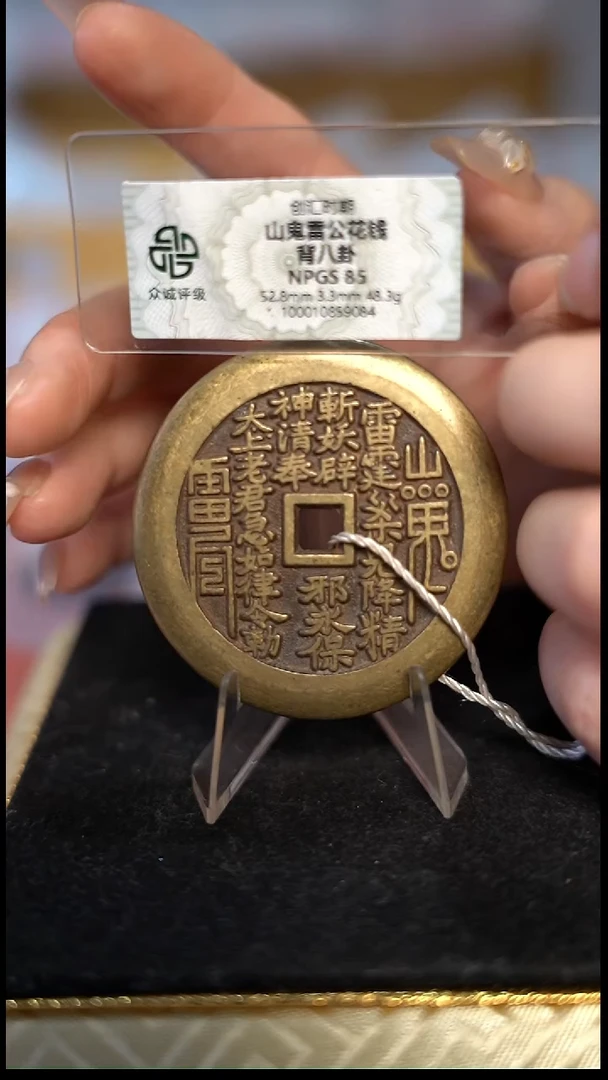 编号1655山鬼背八卦花钱（配脖挂）