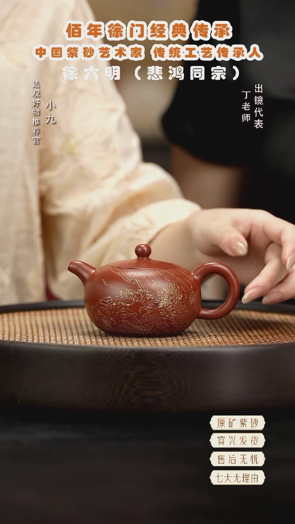 九MCJ14徐六明珠圆玉润（刻龙58大红袍220
