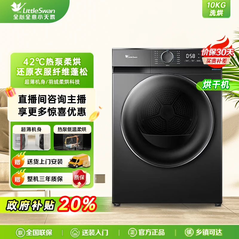 小天鹅大容量热泵式烘干机L02T家用ai正反转祛味除螨除潮干洗速干